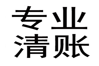 王大哥工程款到手，讨债公司立大功